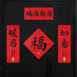 用品 乔迁对联新居装 饰新款 烫金书法入户门贴装 饰新房搬家入宅仪式