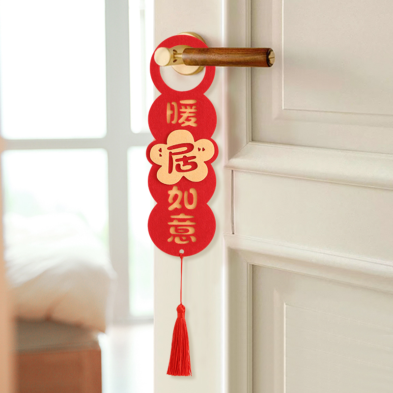 搬新家门把手挂件乔迁仪式入宅