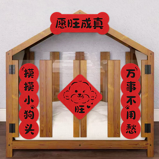 饰迷你猫屋狗窝布置春联乔迁之喜搬家入宅仪式 宠物狗狗对联2025装