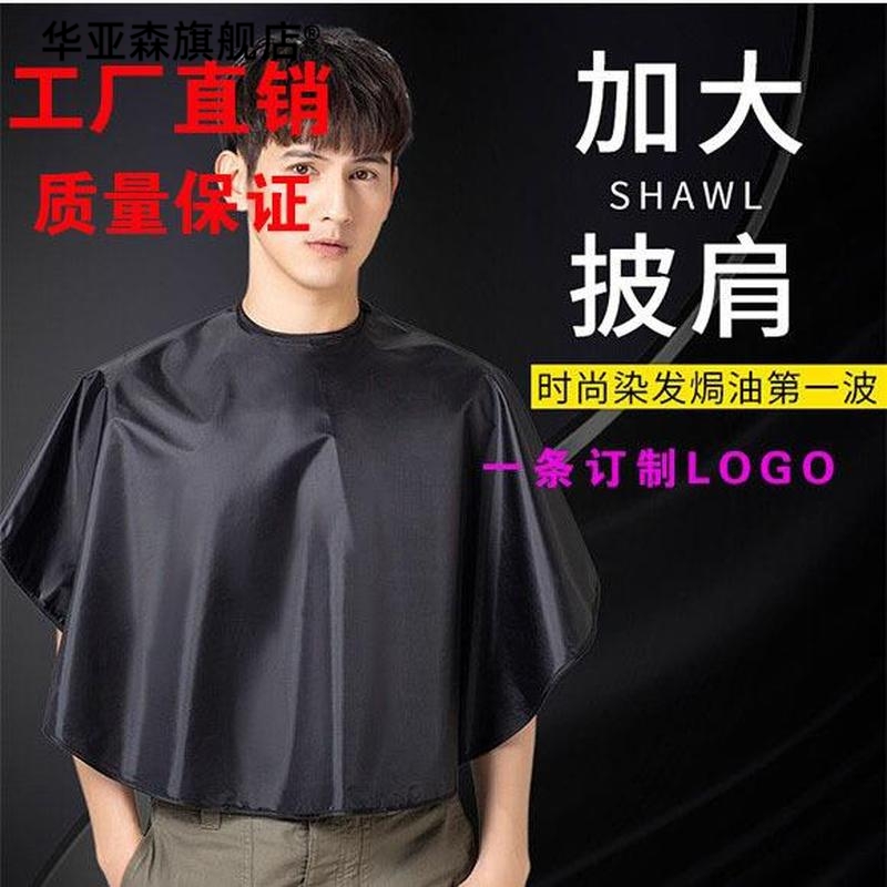 加大焗油烫发披肩发廊成人染发衣服美发围布理发不粘发防水家用