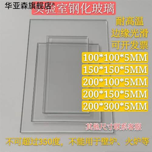 专业实验室玻璃板专用耐高温玻璃片长方l形小尺寸高透钢化玻璃视
