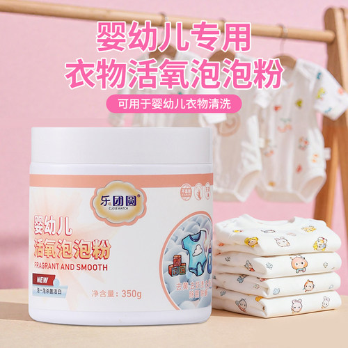 婴幼儿专用活氧泡泡粉去黄去污渍