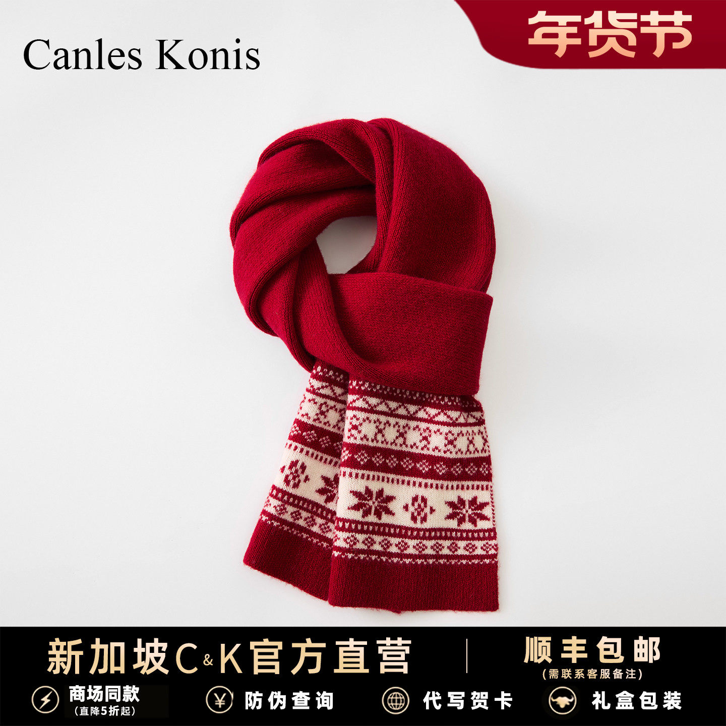 新年礼物Canles Konis情侣羊毛围巾女冬季2025新款加厚红色围脖男,服饰配件/皮带/帽子/围巾,围巾/丝巾/披肩,淘宝优惠券,粉丝福利购,淘宝优惠卷