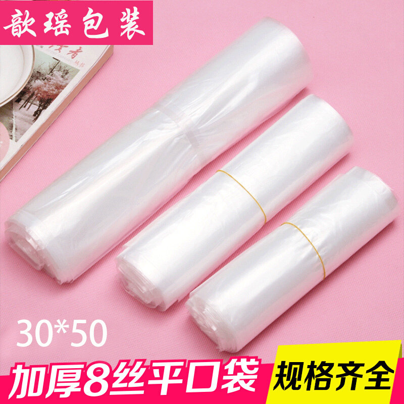 30*50 PE平口袋/p袋子/塑料袋/包装袋/透明袋/服装袋子8丝/100个