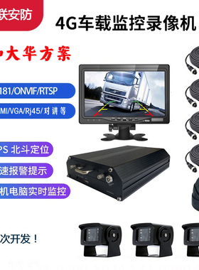 新品大华4G车载硬盘录像机北斗GPS定位乐橙 DH-IPC-HDBW7233F-M