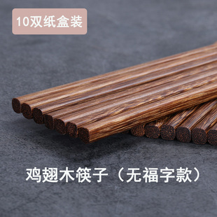 高档鸡翅木筷子家庭用2021新款商用防滑无漆无蜡快子实木厨具家用