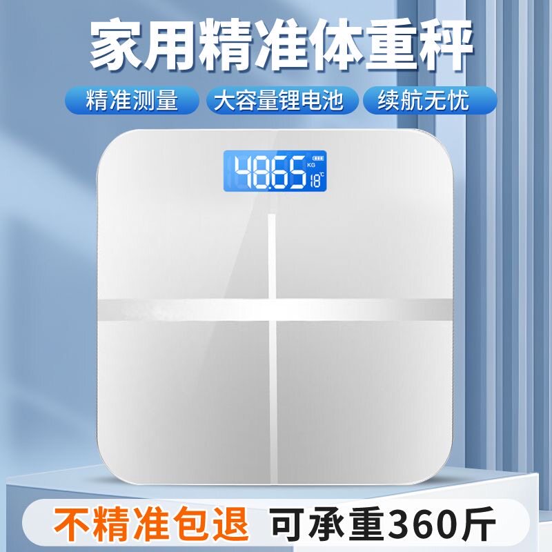 【精准测重】家用体重秤充电体重准电子秤称重人体秤钢化玻璃耐用