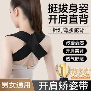 开肩矫姿带背部矫正神器美背挺胸直背驼背带成人男士女士儿童通用