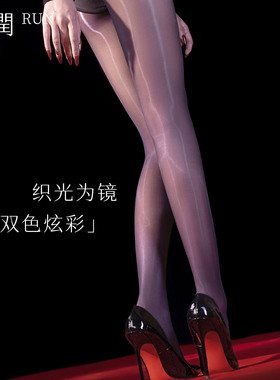 汲润「大都会」3D超薄双色炫彩无缝裆油亮连裤袜流光觅莱绫柔丝袜