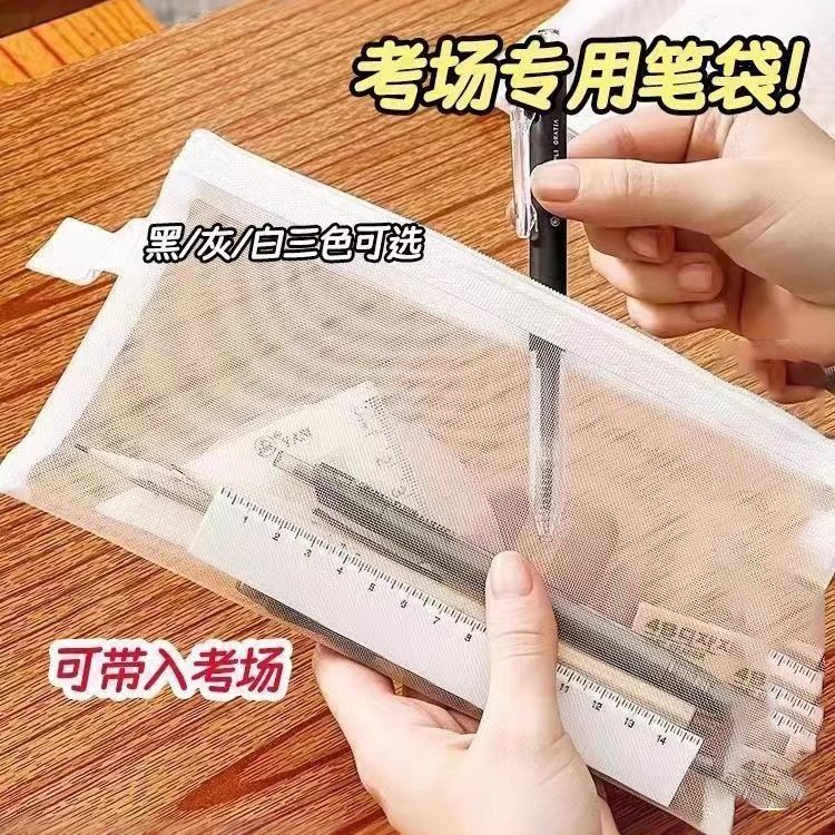 网纱笔袋透明文具袋简约中小学生考试专用笔袋大容量便携收纳袋