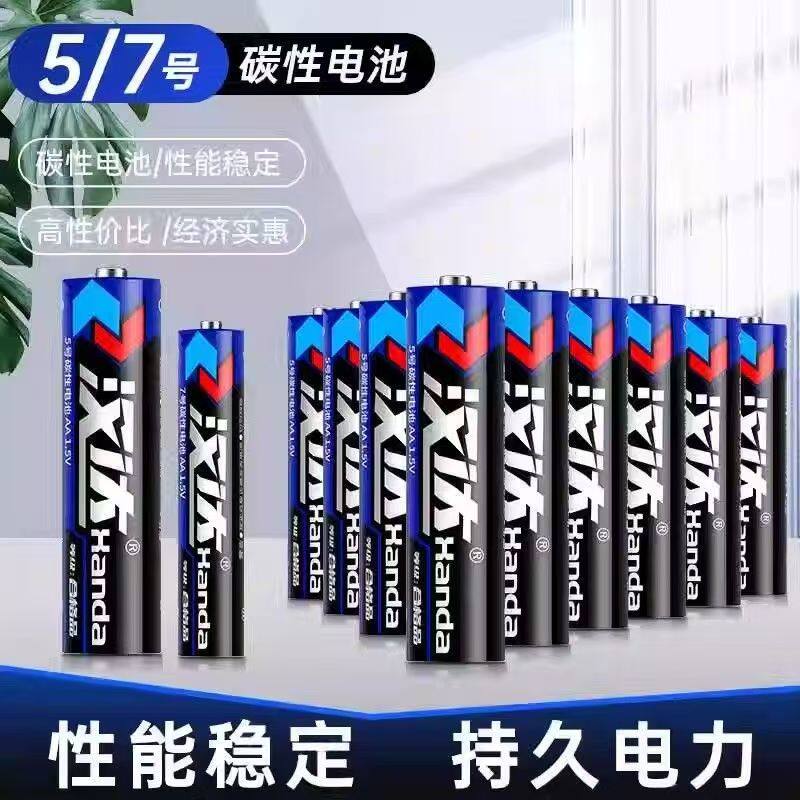 汉达5号干电池7号普通碳性1.5V空调电视遥控器挂钟表闹钟专用c