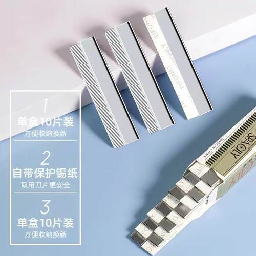 修眉专用刮眉片专业锋利刮眉套装化妆师美容院剃须一次性修眉片