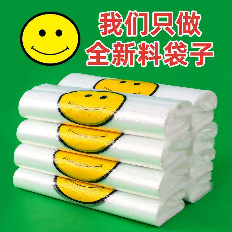 食品笑脸塑料袋大加厚超市购物袋商用外卖打包袋背心式方便袋