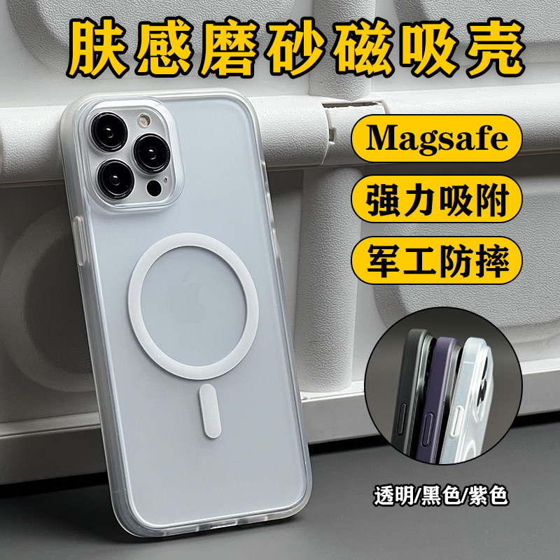 肤感磨砂适用苹果14Pro手机壳透明iPhone13ProMax新款Magsafe磁吸保护套14plus高级感12全包软壳防摔男女简约怎么样,好用不?
