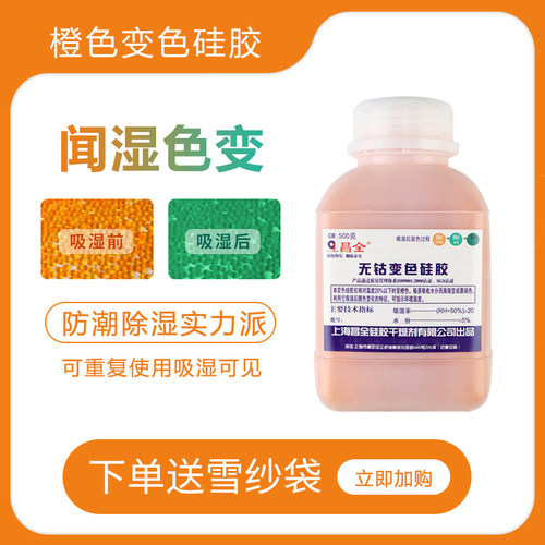 橙色无钴变色硅胶干燥剂瓶装500ML乐器钢琴耳蜗相机镜头吸湿防潮
