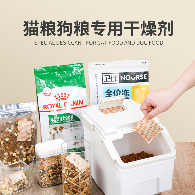 宠物食品干燥剂10g*30包猫粮狗粮仓鼠粮防潮防霉除湿袋储粮桶专用
