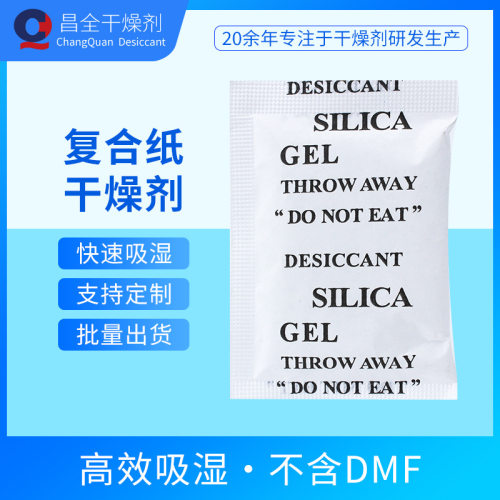 全英文复合纸矿物球干燥剂5g