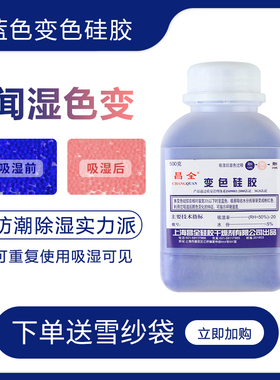 变色蓝色硅胶干燥剂500Ml瓶装相机乐器电子产品精密仪器防潮除湿
