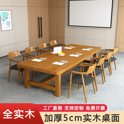 全实木会议桌长桌简约现代办公室工作台长桌大型洽谈loft会议桌椅