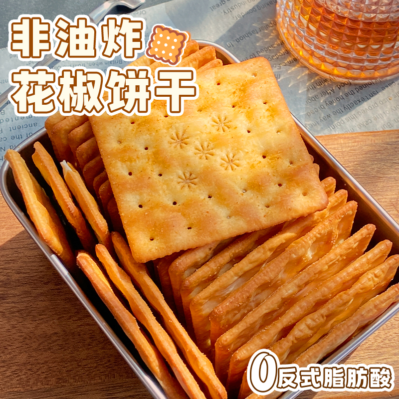 一口上瘾！花椒饼干巨巨好吃