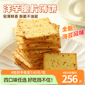 咔咔酥脆！海苔洋芋薄脆饼干 椰奶脆片薄饼办公室解馋零食休闲