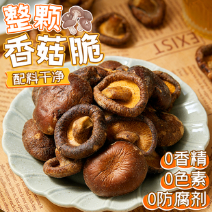越吃越上头 香菇脆蔬菜干果蔬脆蘑菇冻干非油炸健康网红休闲零食