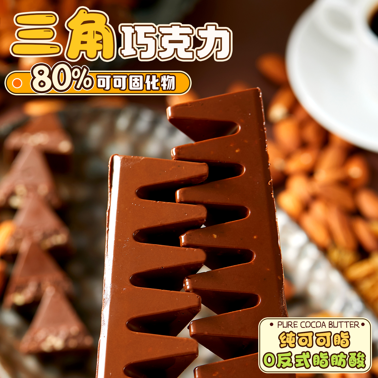 【老友记同款】瑞士三角巧克力