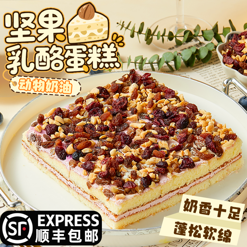 一口爱上！坚果乳酪蛋糕果仁蓝莓奶油夹心面包新疆网红蛋糕点心,零食/坚果/特产,传统西式糕点,淘宝优惠券,粉丝福利购,淘宝优惠卷