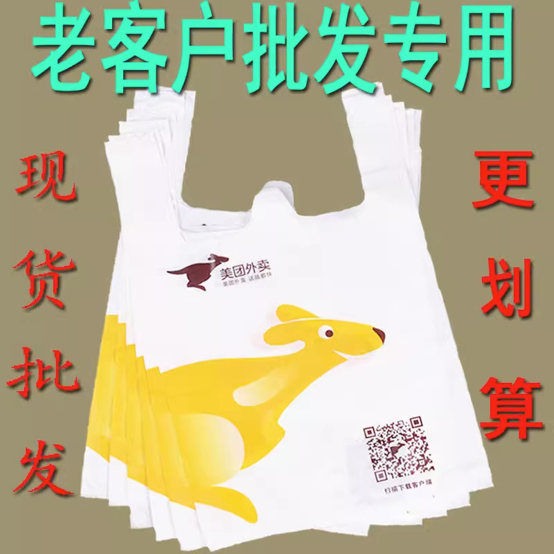 美团外卖打包袋餐饮商用塑料快餐袋饿了么一次性打包袋定制食品袋