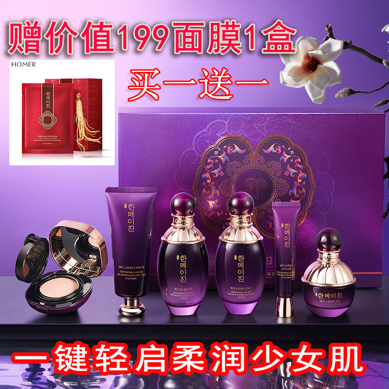 韩美肌紫灵芝润肤美颜套盒补水保湿提亮肤色多件套护肤品套装