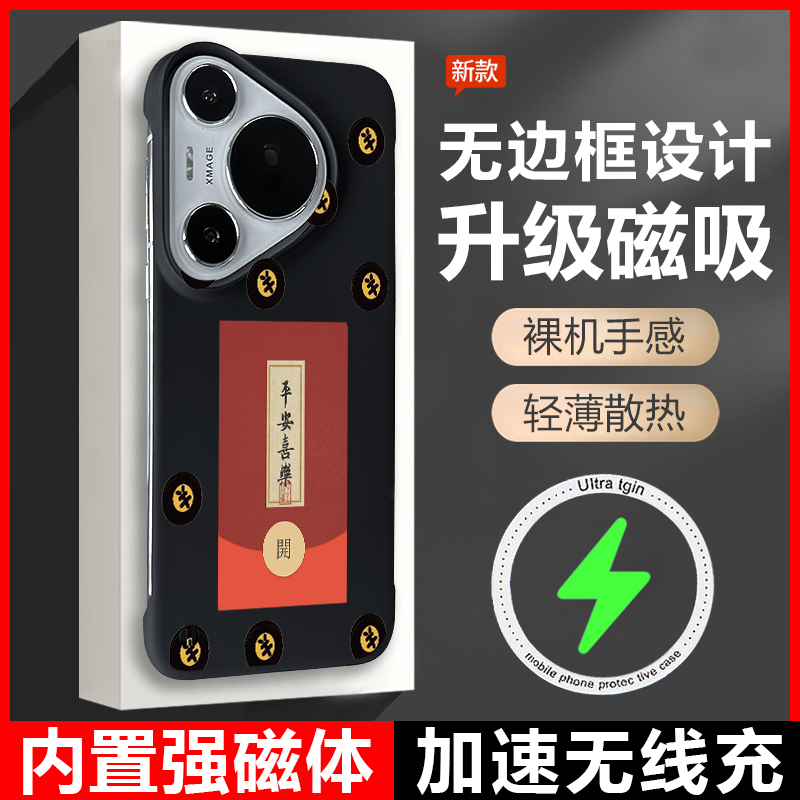 华为pura70磁吸充电创意手机壳