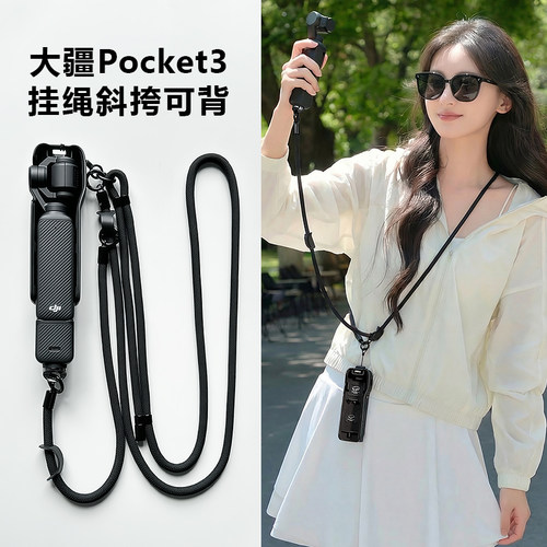 适用大疆Pocket4p带挂绳斜挎可背
