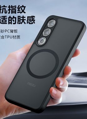 魅族21手机壳磁吸新款魅族20pro保护套镜头全包防摔meizu20高级感气囊21pro磨砂散热适用mz21软硅胶超薄外男
