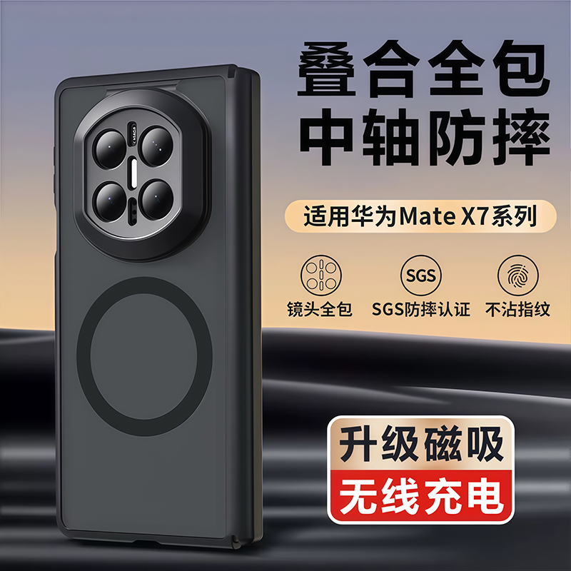 适用华为mateX7全包防摔手机壳