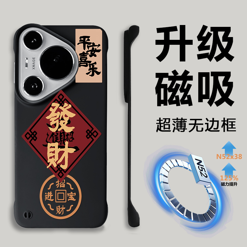 华为pura70超薄无边框创意磁吸壳