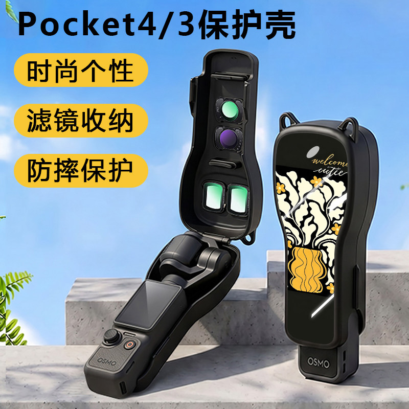 适用大疆pocket4保护壳新款翻盖图片