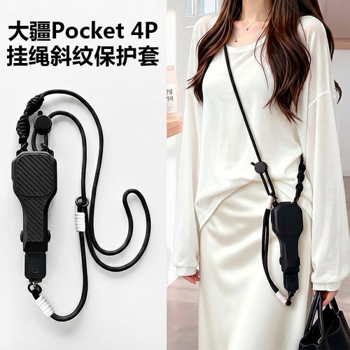适用大疆pocket4p保护套挂绳斜挎