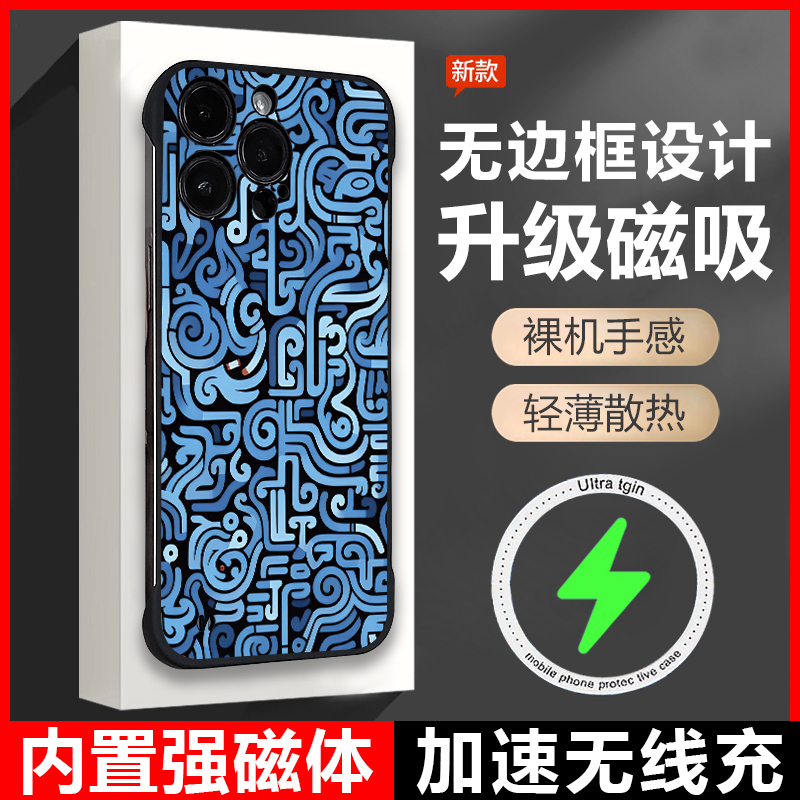 适用苹果16无边框磁吸手机壳