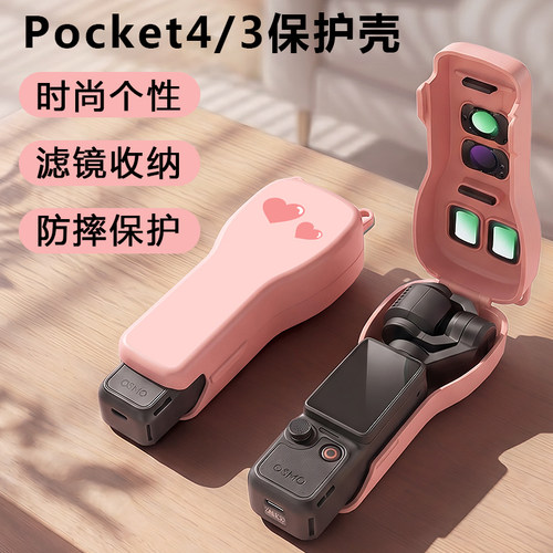 适用大疆pocket4保护壳运动配件