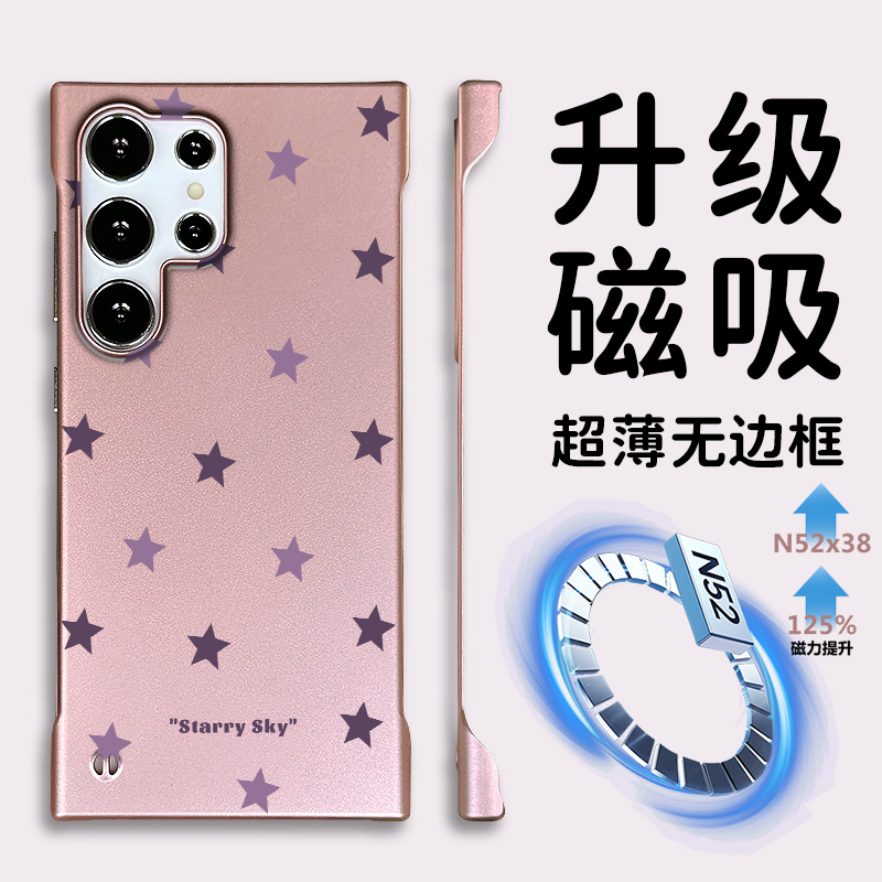 适用三星s25无边框磁吸手机壳