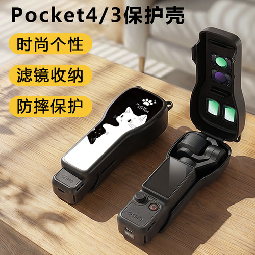 适用大疆pocket4保护套新款