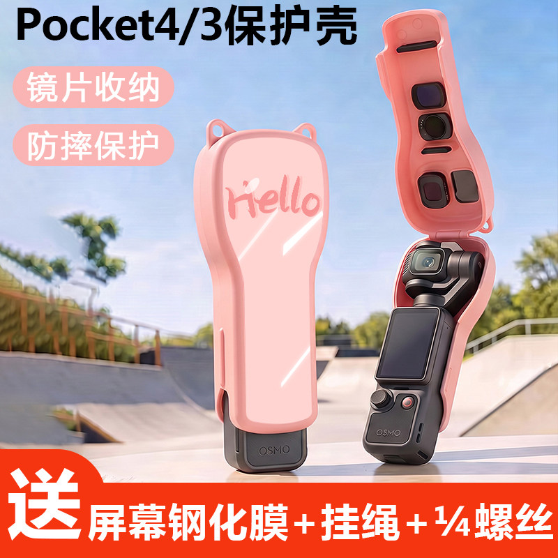 适用大疆pocket4礼遇套装图片