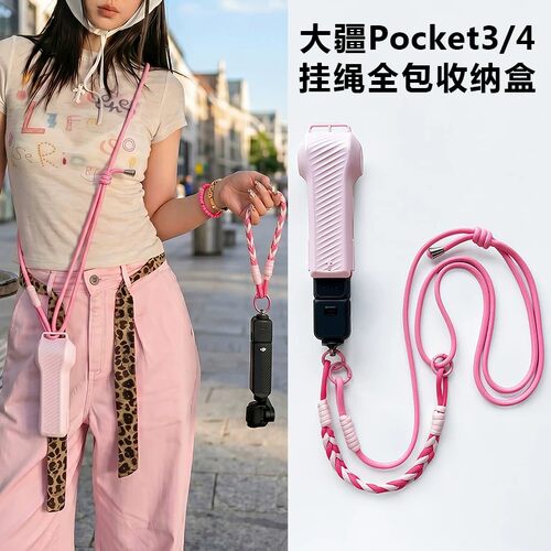 适用大疆Pocket4挂绳DJI