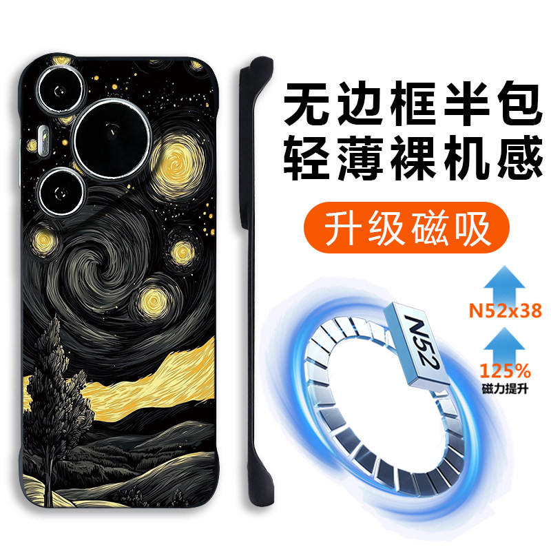 适用华为pura80无边框磁吸手机壳