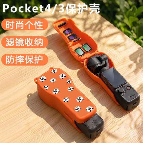 适用大疆pocket4保护壳斜挎挂绳