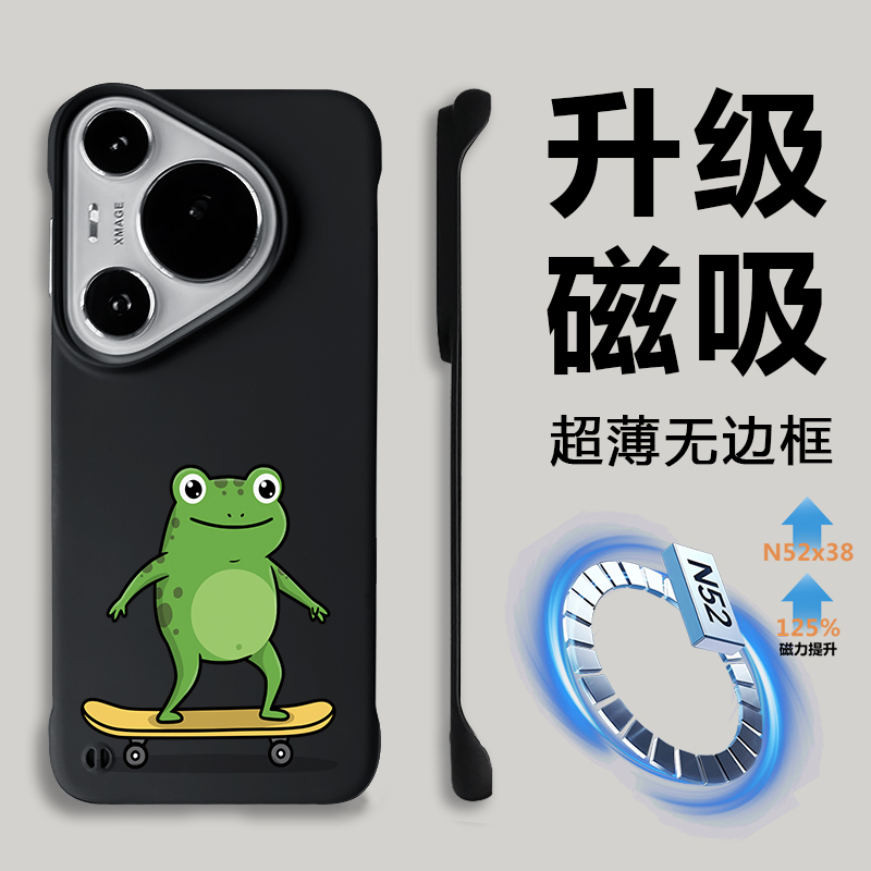 华为pura70个性创意无边框磁吸壳