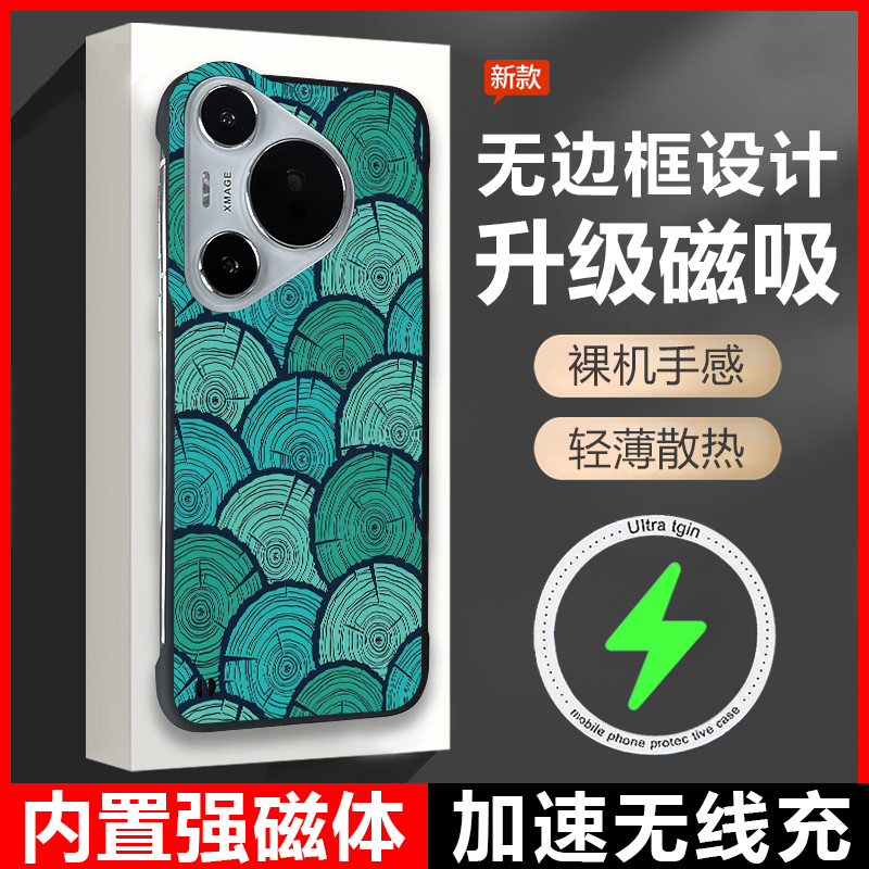 华为pura70无边框磁吸个性创意壳