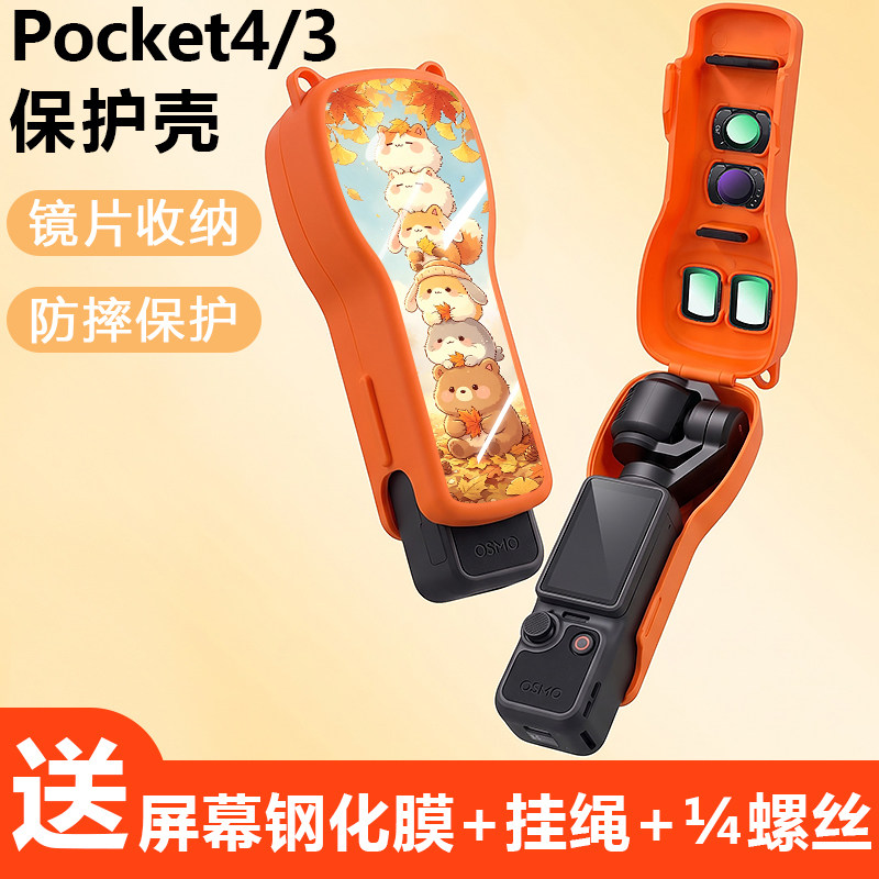 适用大疆pocket4新款保护壳图片