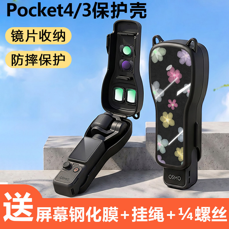适用大疆pocket4保护壳钢化膜图片