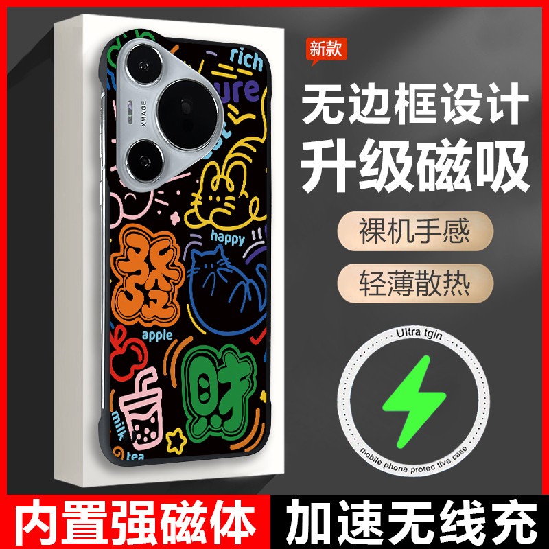 华为pura70磁吸充电无边框手机壳
